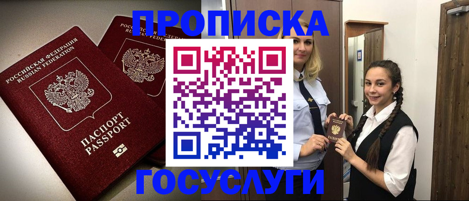 прописка 2025 в Бугульме