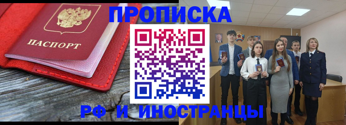 прописка 2025 в Бугульме